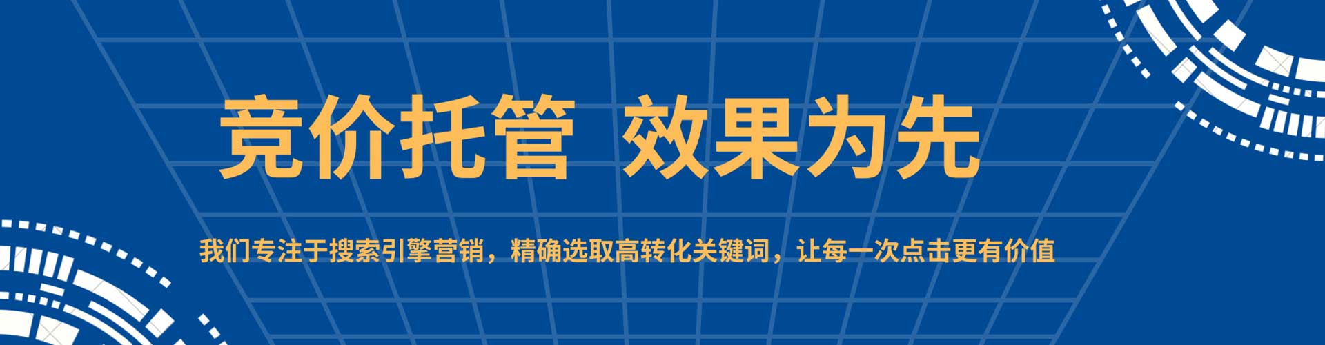 新晃sem外包